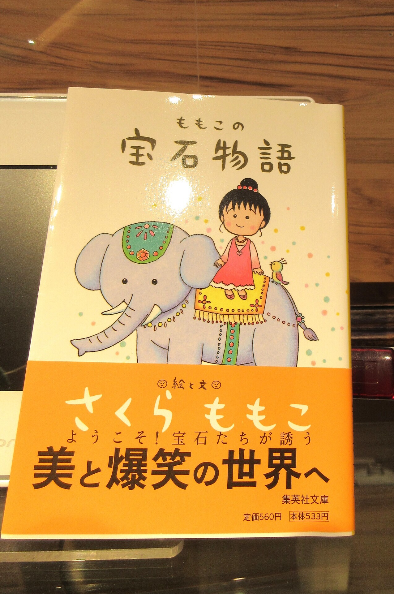 楽しいエッセイ「ももこの宝石物語」: 宝石 この愛すべき大地からの